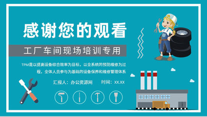 TPM管理理念融入生产与办公设备维修的实践与心得